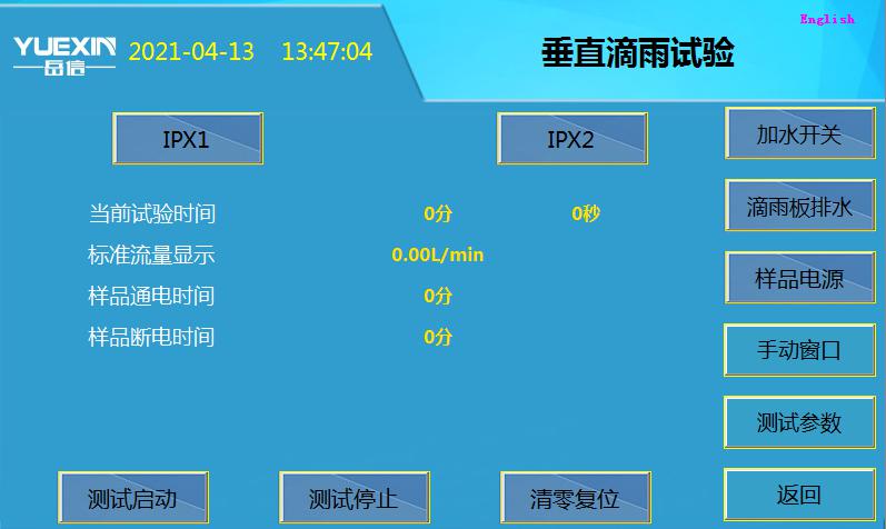 IPX12測試界面1