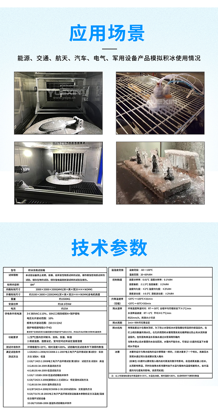 積冰凍雨試驗(yàn)箱_04