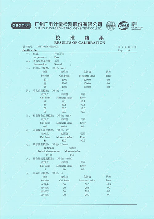 IPX9K校準(zhǔn)證書3