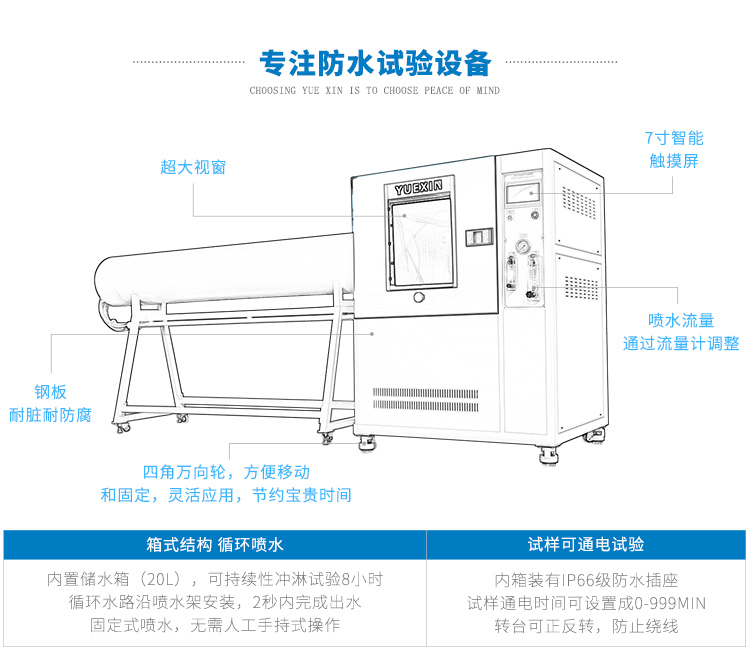 led燈防沖水測(cè)試設(shè)備