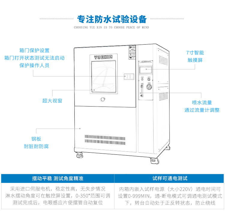 平板電腦-淋水試驗裝置（IPX34級別）