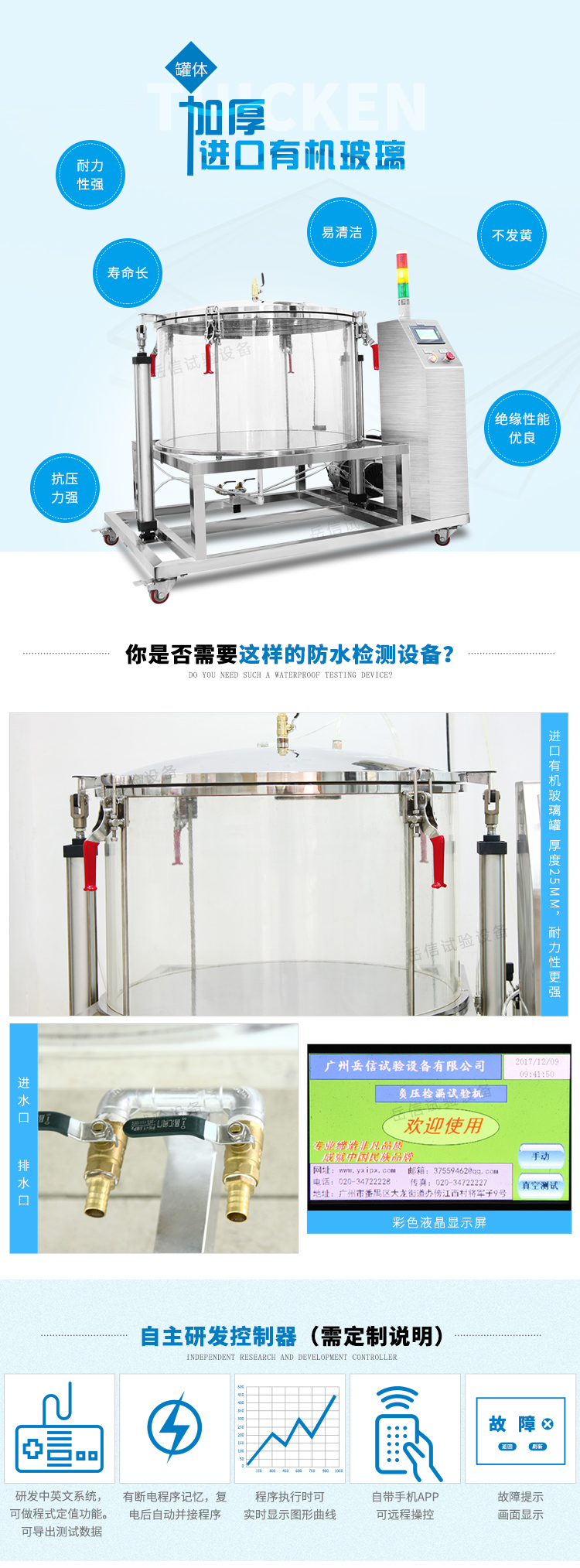 氣壓檢漏試驗設備