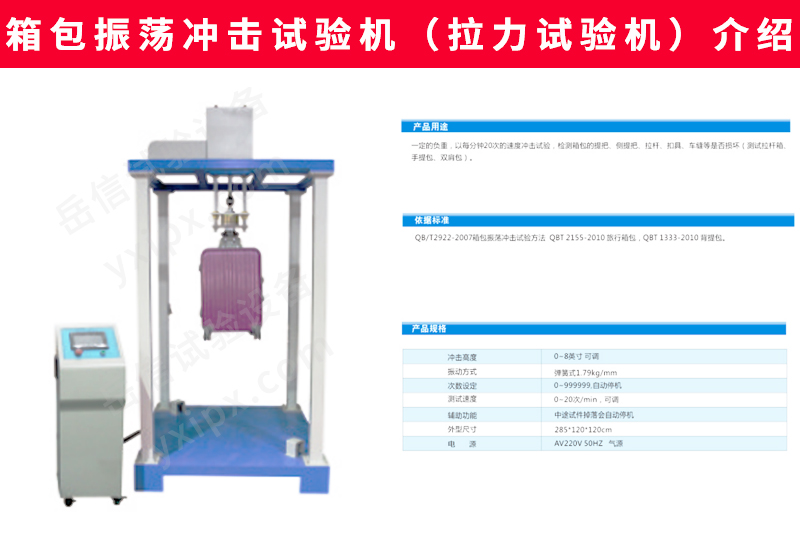 箱包系列試驗(yàn)機(jī)詳情頁(yè)_05