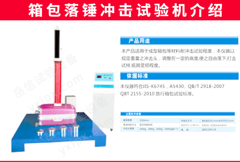 箱包系列試驗(yàn)機(jī)詳情頁(yè)_09