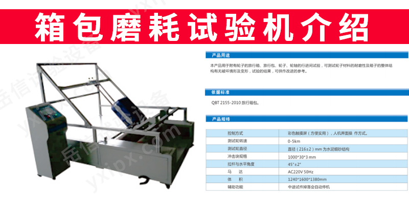 箱包系列試驗(yàn)機(jī)詳情頁(yè)_14