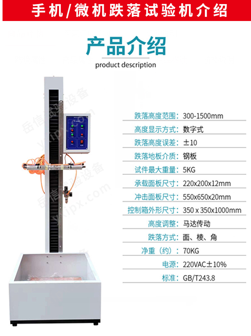 跌落試驗(yàn)機(jī)系列詳情頁(yè)_08