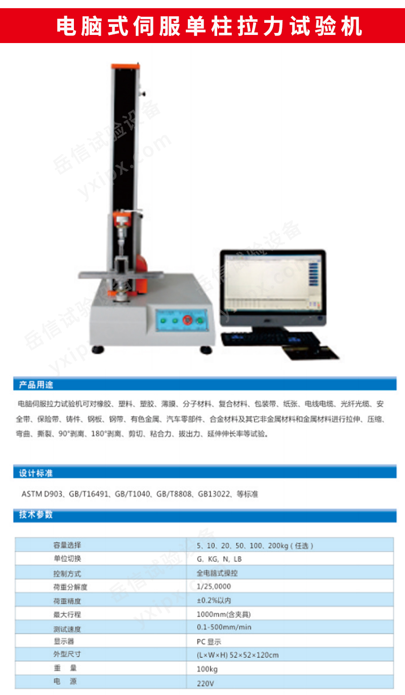 萬能拉力試驗機(jī)詳情頁_02