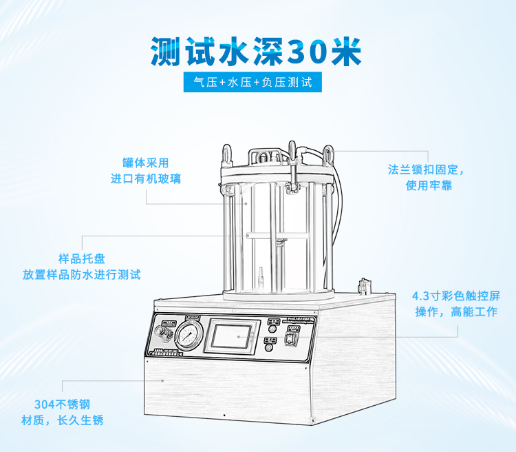 智能手表氣壓檢漏機(jī)（IP68等級(jí)）