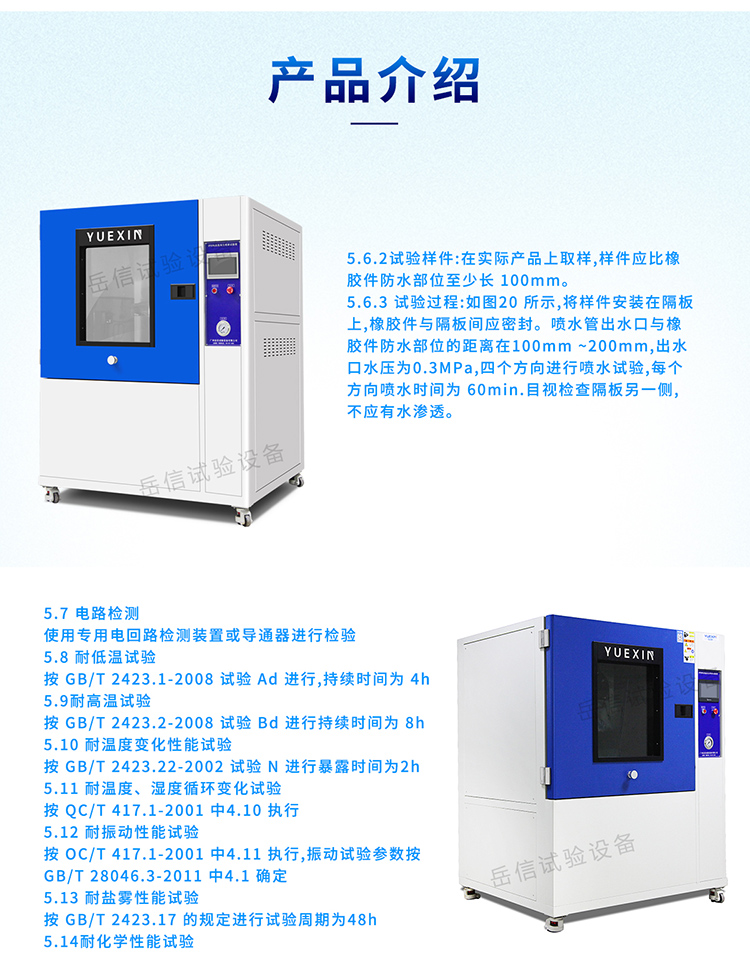 汽車線束噴淋試驗機